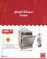 صفحة 7 ضمن عروض الأجهزة في بيم ماركت مصر