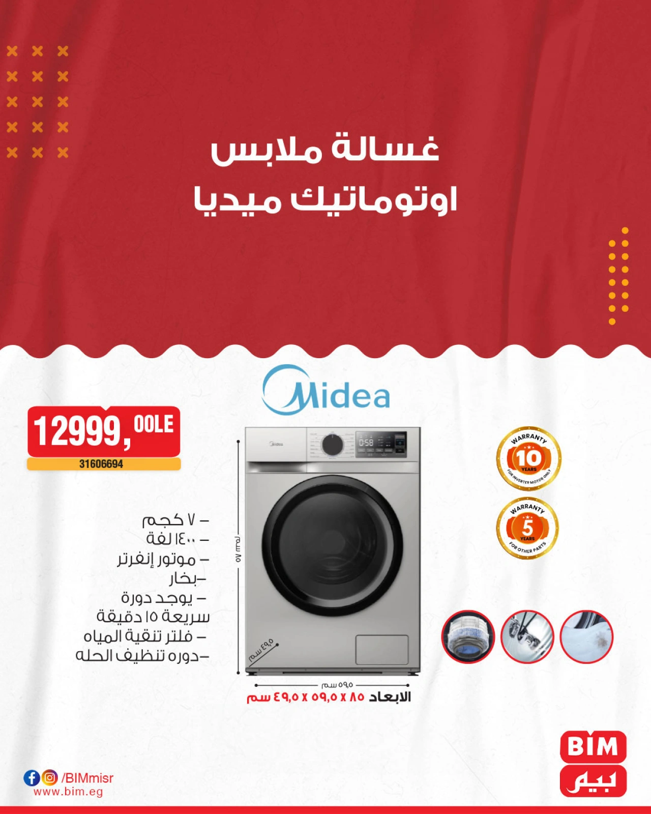 صفحة 4 ضمن عروض الأجهزة في بيم ماركت مصر