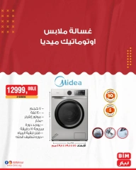 صفحة 4 ضمن عروض الأجهزة في بيم ماركت مصر