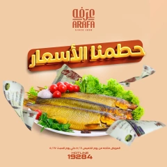 صفحة 1 ضمن حطمنا الأسعار في عرفة ماركت مصر