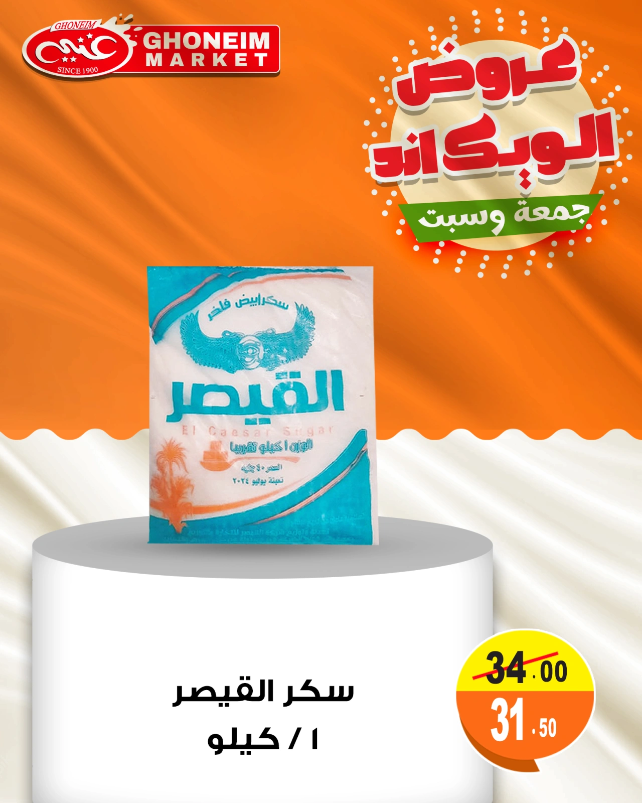 صفحة 4 ضمن عروض الويك اند في غنيم ماركت مصر