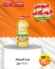 صفحة 1 ضمن عروض الويك اند في غنيم ماركت مصر
