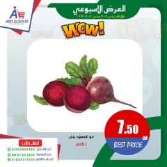 صفحة 2 ضمن عروض نهاية الأسبوع في أبو السعود هايبر مصر