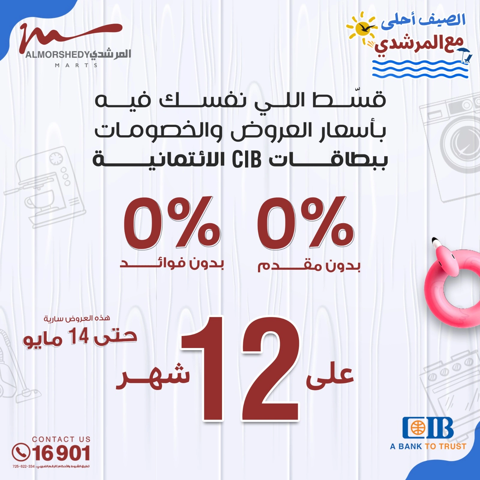 صفحة 22 ضمن عروض الصيف في أسواق المرشدى مصر