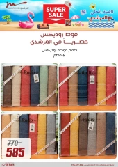 صفحة 69 ضمن عروض الصيف في أسواق المرشدى مصر