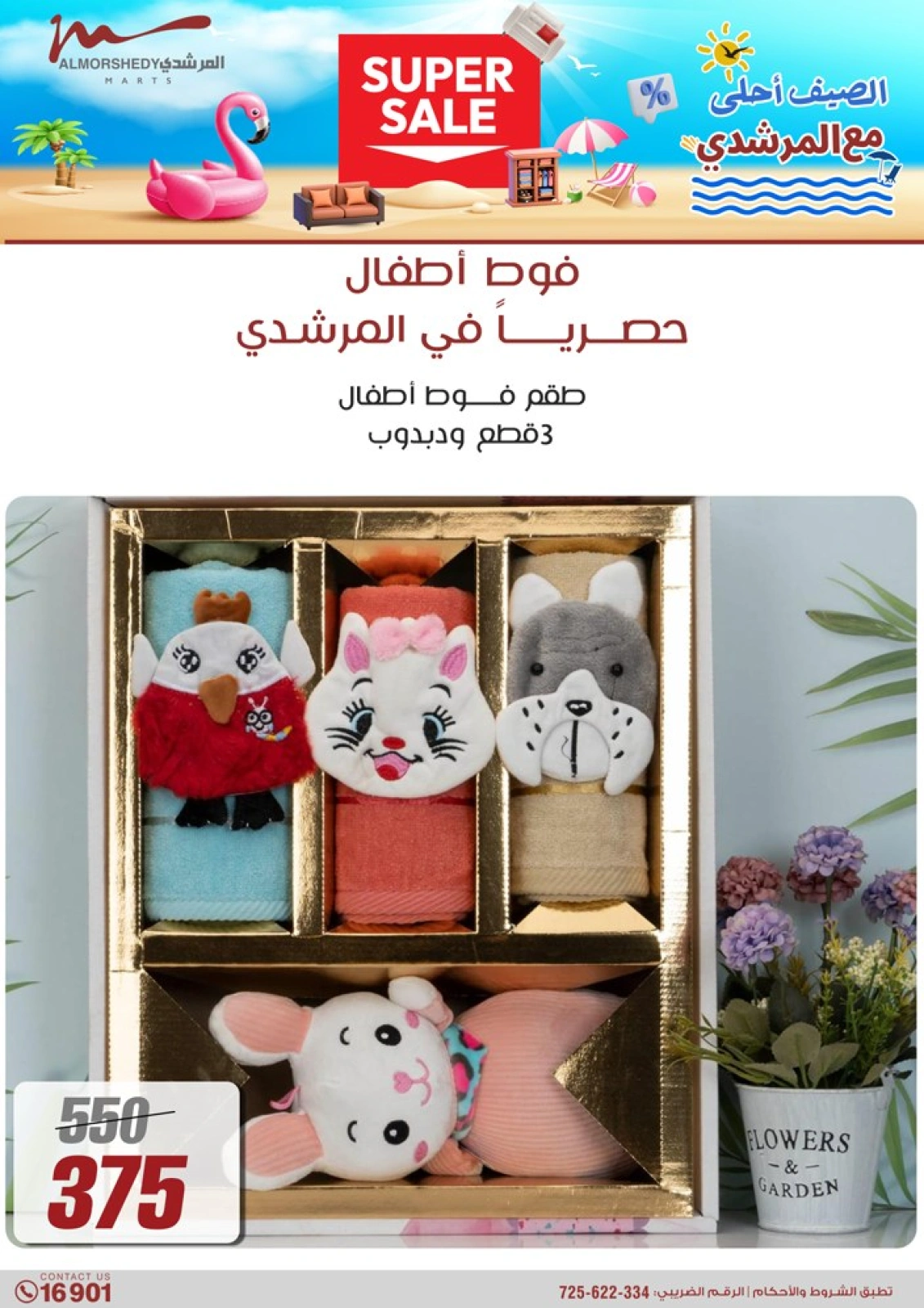 صفحة 71 ضمن عروض الصيف في أسواق المرشدى مصر