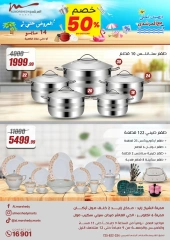 صفحة 1 ضمن عروض الأدوات المنزلية في أسواق المرشدى مصر