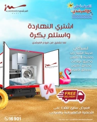 صفحة 63 ضمن عروض الأدوات المنزلية في أسواق المرشدى مصر