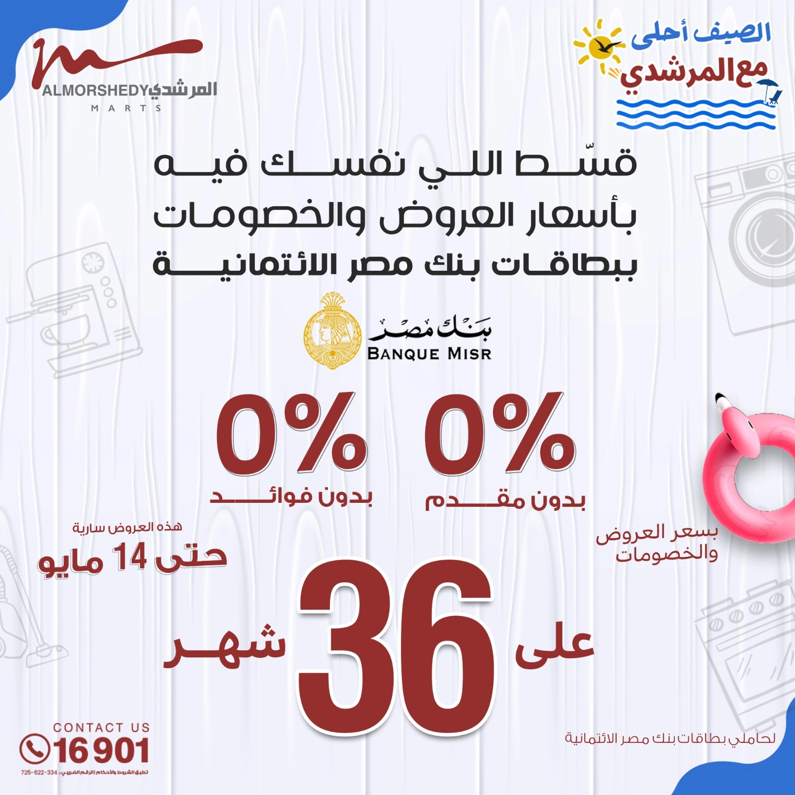 صفحة 38 ضمن عروض الأدوات المنزلية في أسواق المرشدى مصر