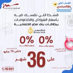 صفحة 38 ضمن عروض الأدوات المنزلية في أسواق المرشدى مصر