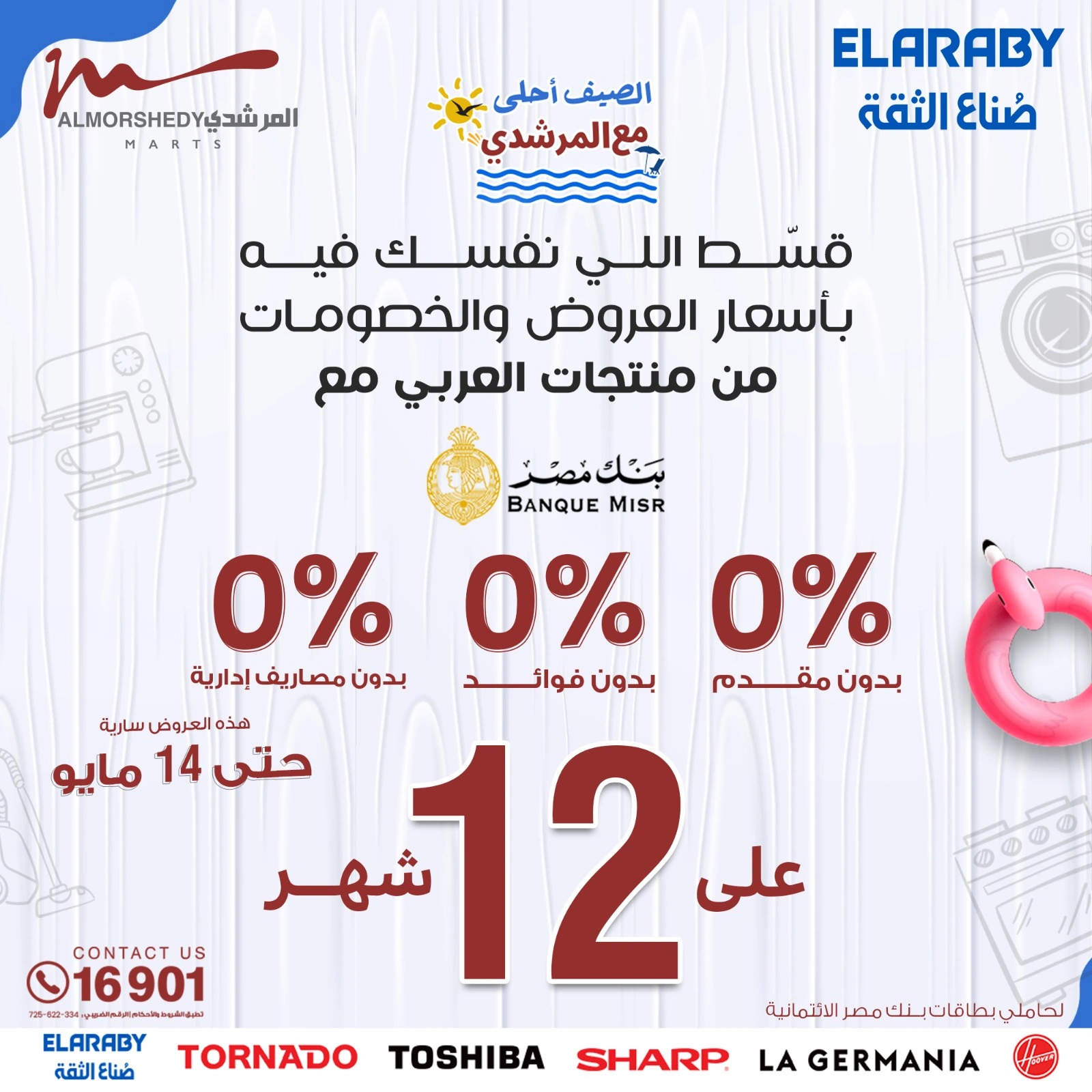 صفحة 6 ضمن عروض الأدوات المنزلية في أسواق المرشدى مصر