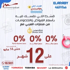 صفحة 6 ضمن عروض الأدوات المنزلية في أسواق المرشدى مصر