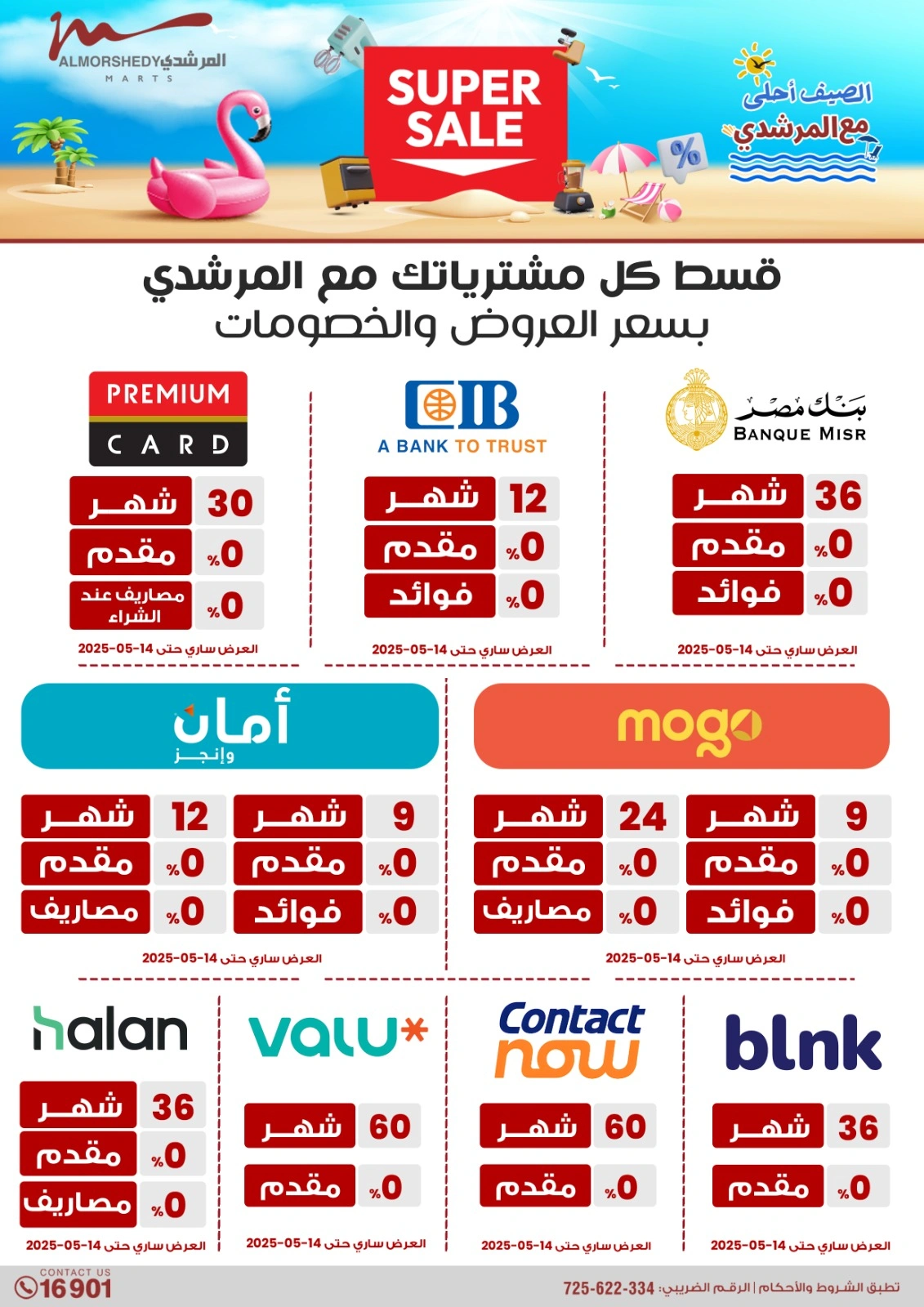 صفحة 61 ضمن عروض الأدوات المنزلية في أسواق المرشدى مصر