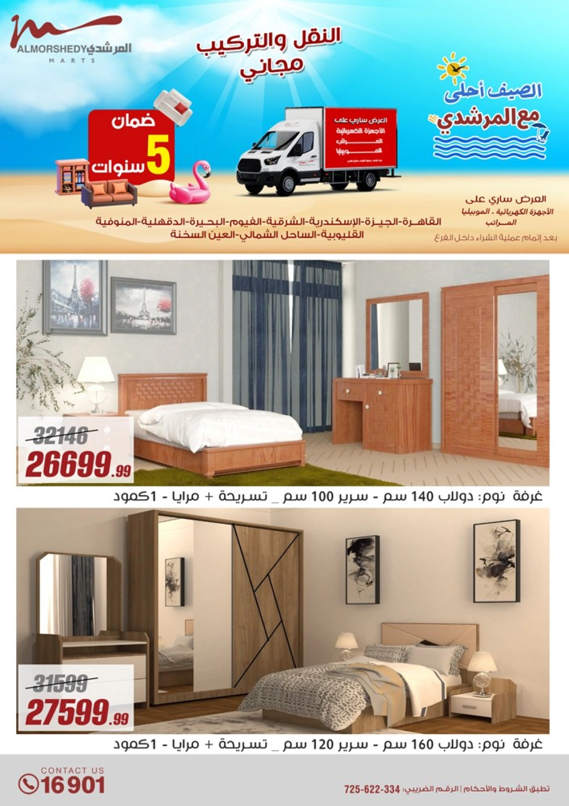 Page 52 dans Offres d'électroménager chez Al Morshedy Egypte
