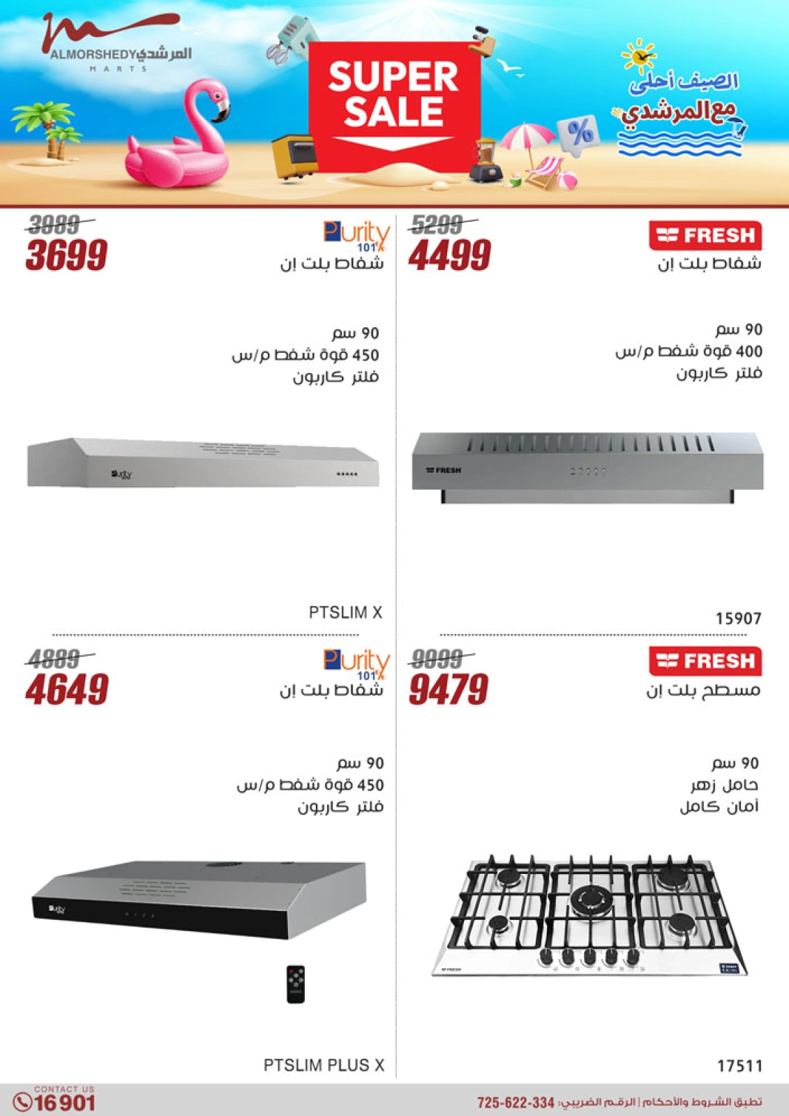 Page 11 dans Offres d'électroménager chez Al Morshedy Egypte