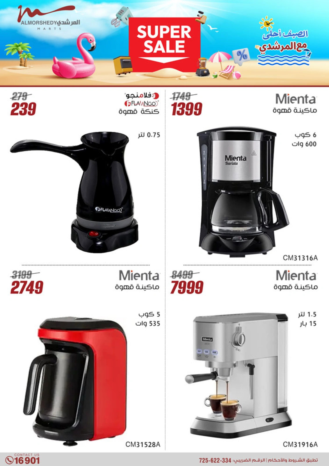 Page 33 dans Offres d'électroménager chez Al Morshedy Egypte