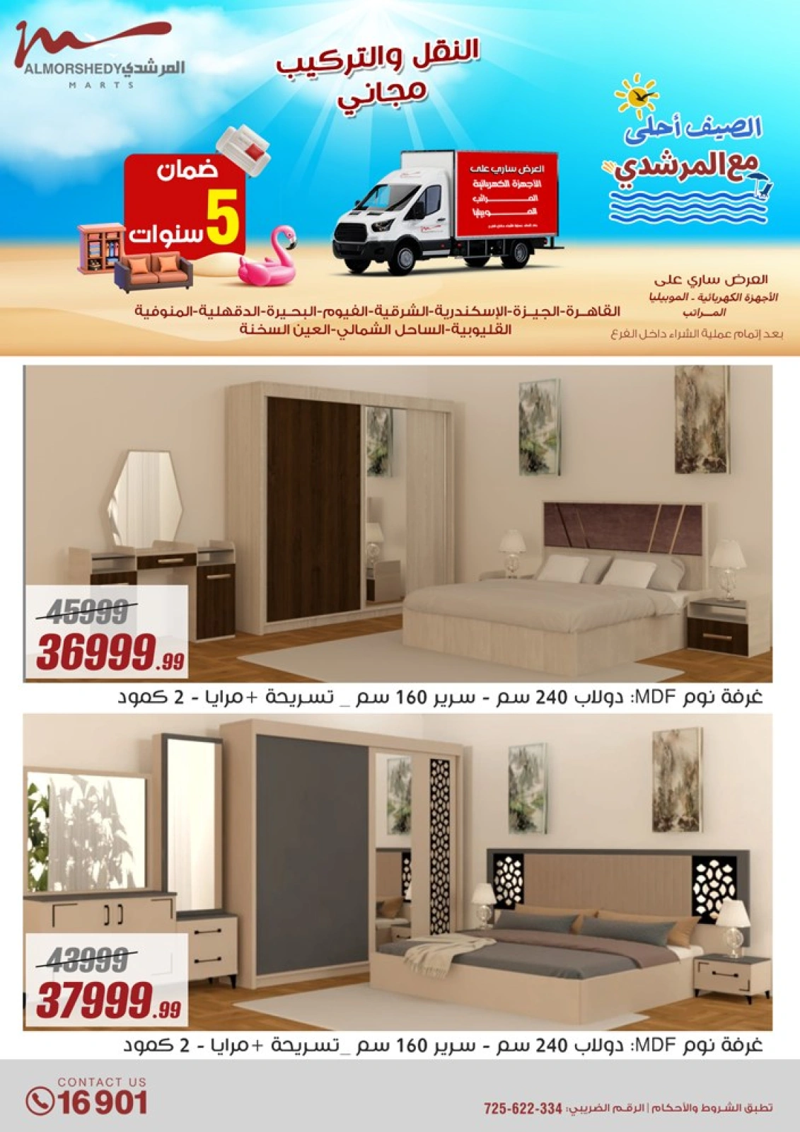 Page 54 dans Offres d'électroménager chez Al Morshedy Egypte