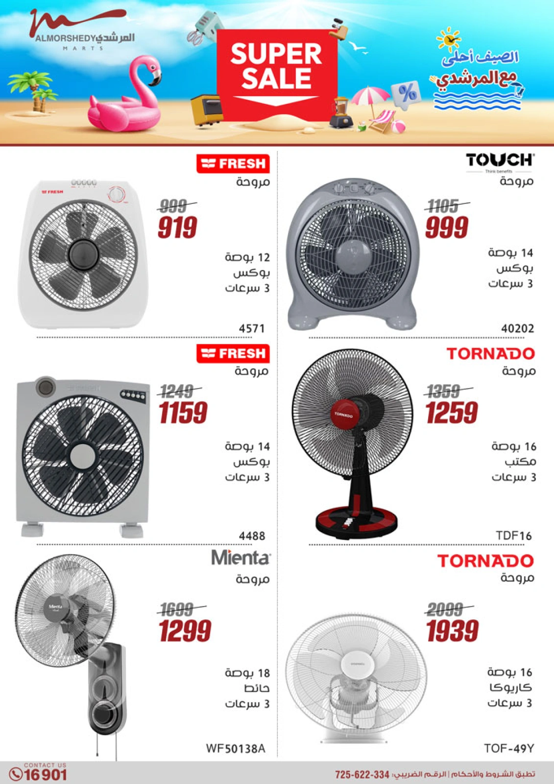Page 16 dans Offres d'électroménager chez Al Morshedy Egypte