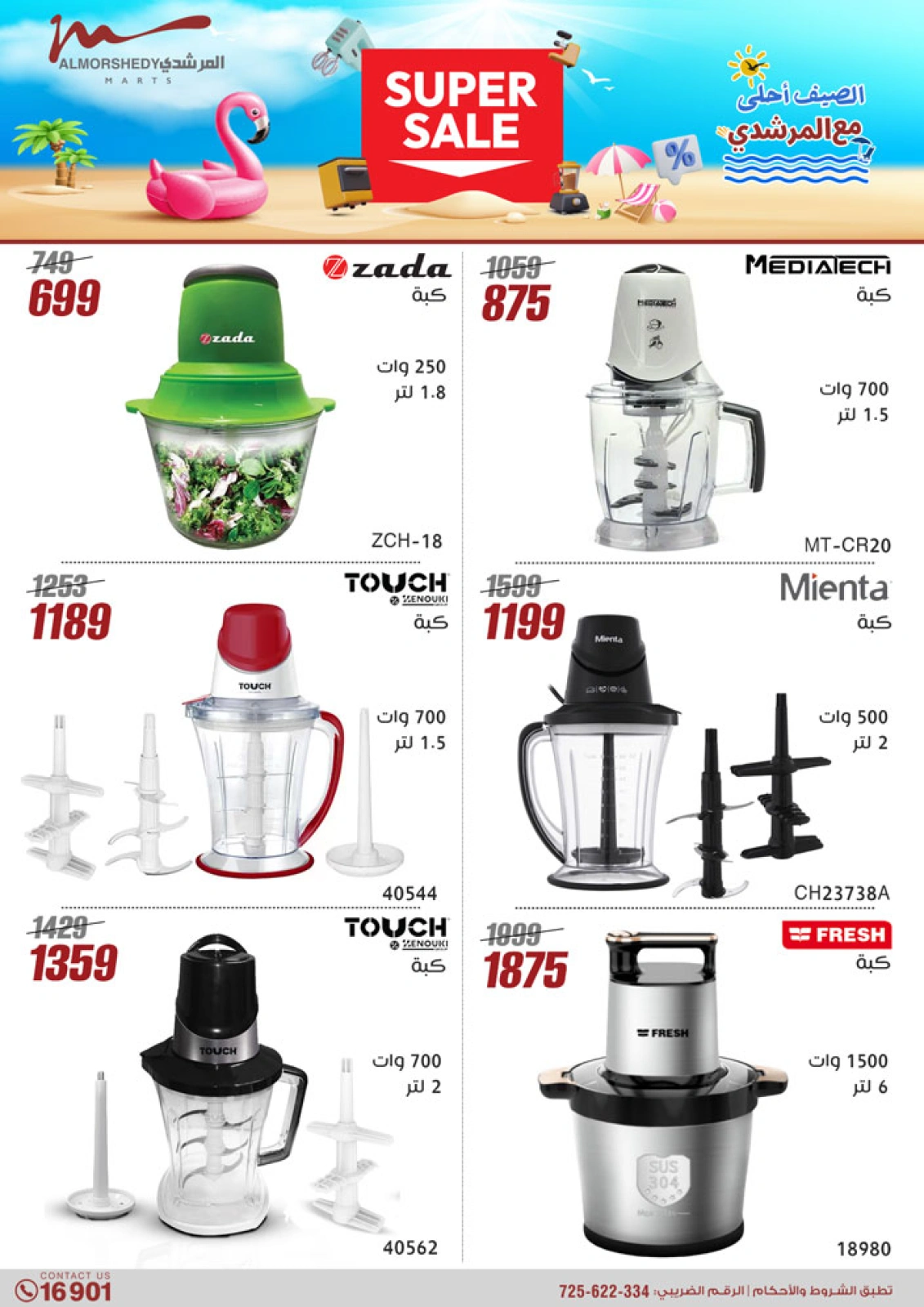 Page 25 dans Offres d'électroménager chez Al Morshedy Egypte