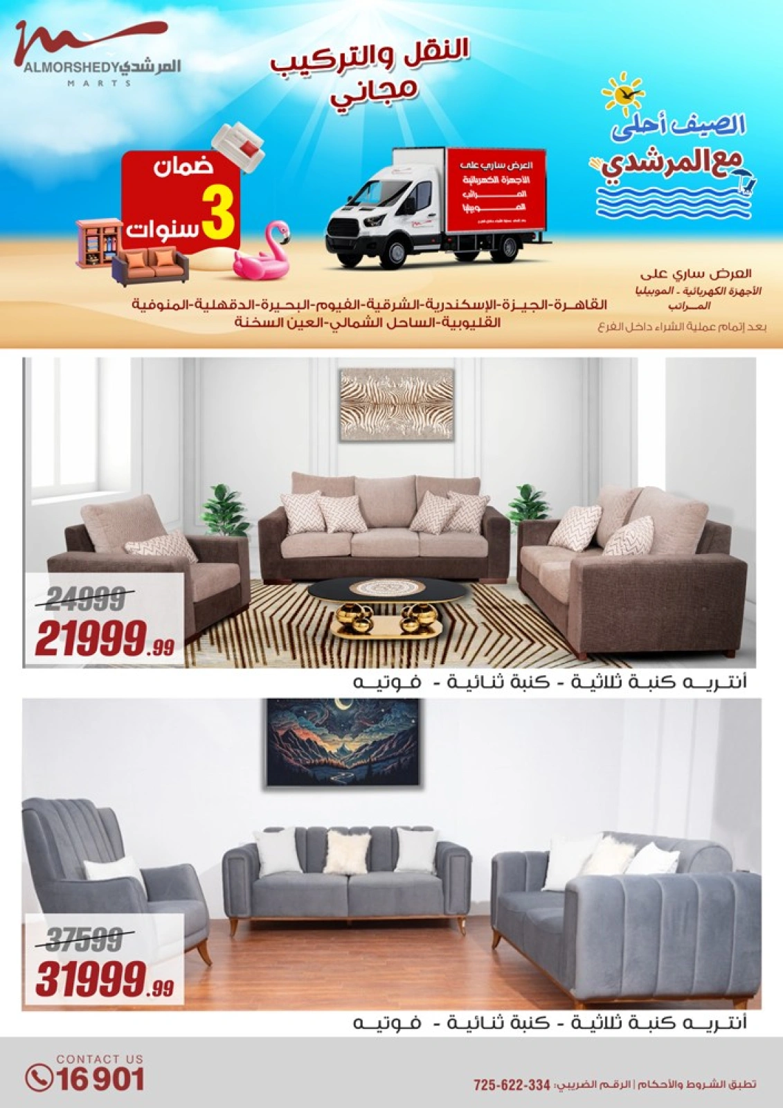 Page 50 dans Offres d'électroménager chez Al Morshedy Egypte