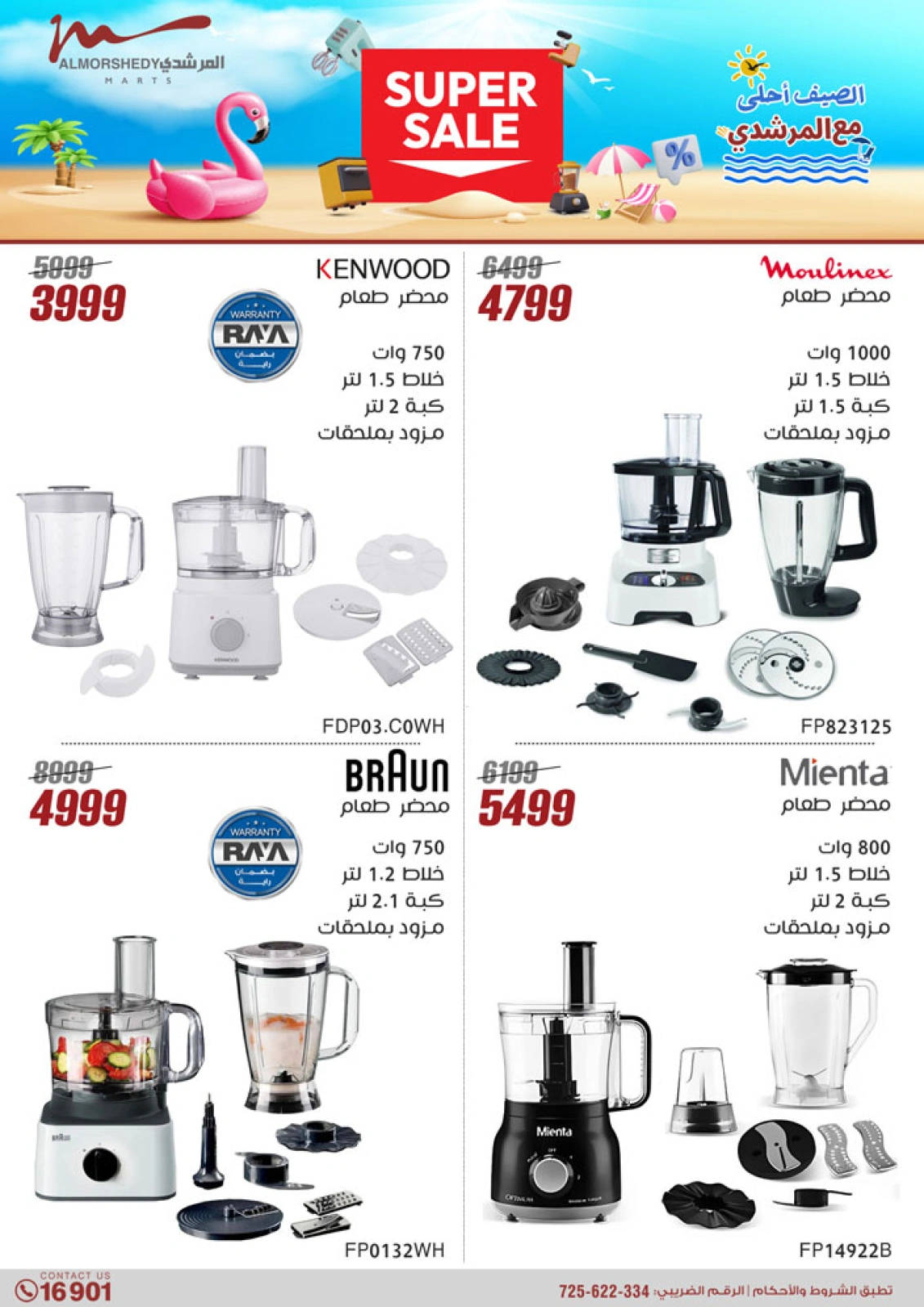Page 21 dans Offres d'électroménager chez Al Morshedy Egypte