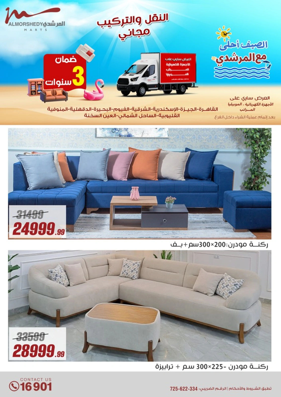 Page 43 dans Offres d'électroménager chez Al Morshedy Egypte