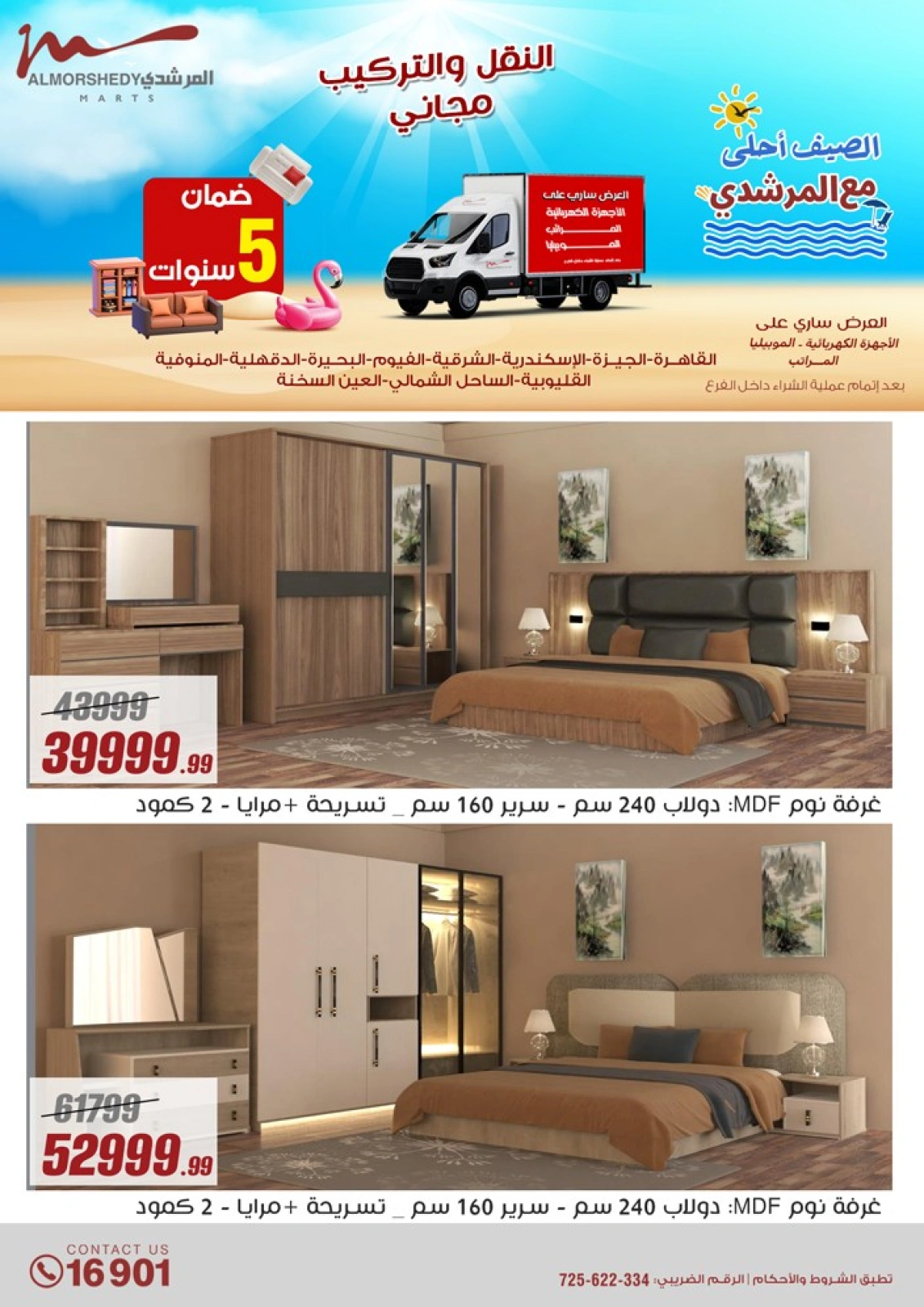 Page 53 dans Offres d'électroménager chez Al Morshedy Egypte