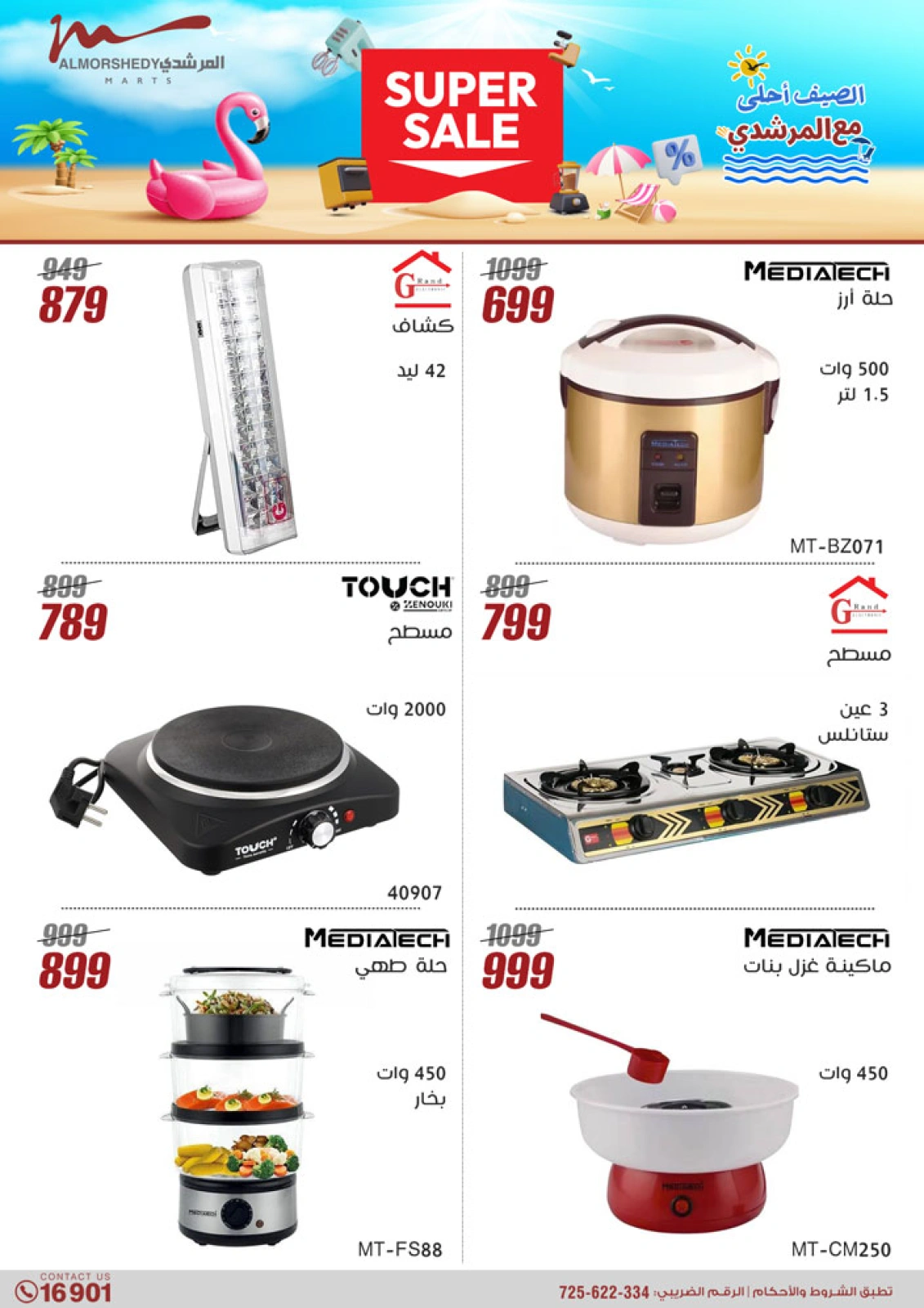 Page 35 dans Offres d'électroménager chez Al Morshedy Egypte