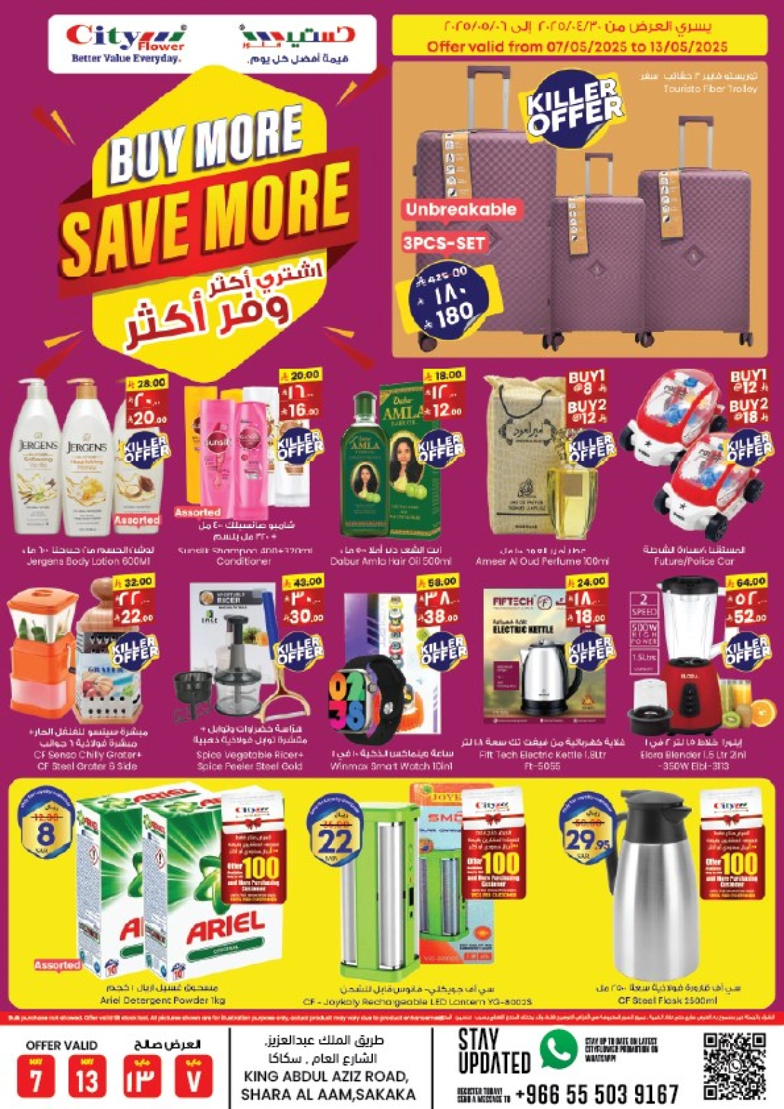 صفحة 11 ضمن عروض أسبوع الأسعار الجنونية في سيتى فلاور السعودية