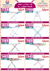صفحة 60 |أقوى العروض لدي سنتر شاهين مصر