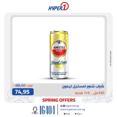 صفحة 2 ضمن عروض المشروبات في هايبروان مصر