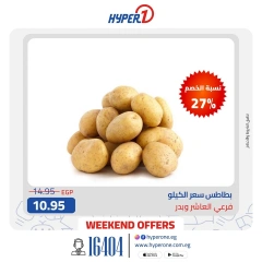 صفحة 1 ضمن عروض الويك اند في هايبروان مصر