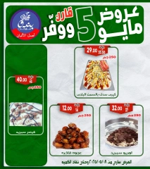 صفحة 6 ضمن عروض مايو في بندق ماركت مصر