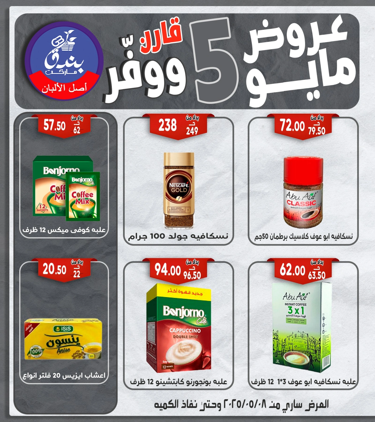 صفحة 31 ضمن عروض مايو في بندق ماركت مصر