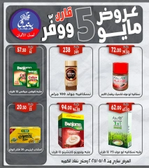 صفحة 31 ضمن عروض مايو في بندق ماركت مصر