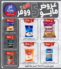 صفحة 26 ضمن عروض مايو في بندق ماركت مصر
