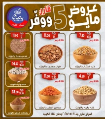 صفحة 14 ضمن عروض مايو في بندق ماركت مصر