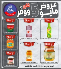 صفحة 23 ضمن عروض مايو في بندق ماركت مصر