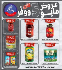 صفحة 27 ضمن عروض مايو في بندق ماركت مصر