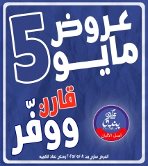 صفحة 1 ضمن عروض مايو في بندق ماركت مصر
