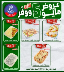 صفحة 9 ضمن عروض مايو في بندق ماركت مصر