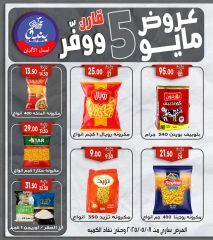 صفحة 25 ضمن عروض مايو في بندق ماركت مصر