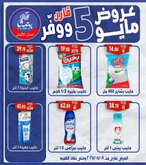 صفحة 20 ضمن عروض مايو في بندق ماركت مصر
