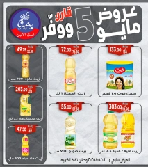 صفحة 28 ضمن عروض مايو في بندق ماركت مصر