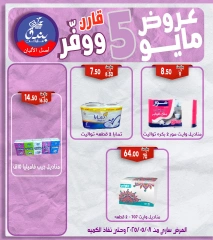 صفحة 55 ضمن عروض مايو في بندق ماركت مصر