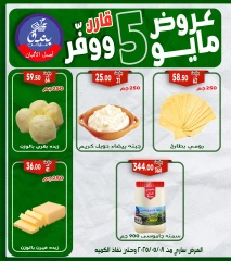 صفحة 3 ضمن عروض مايو في بندق ماركت مصر