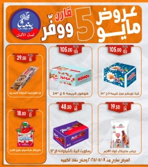 صفحة 41 ضمن عروض مايو في بندق ماركت مصر