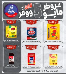 صفحة 22 ضمن عروض مايو في بندق ماركت مصر