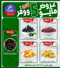 صفحة 7 ضمن عروض مايو في بندق ماركت مصر