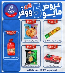 صفحة 38 ضمن عروض مايو في بندق ماركت مصر